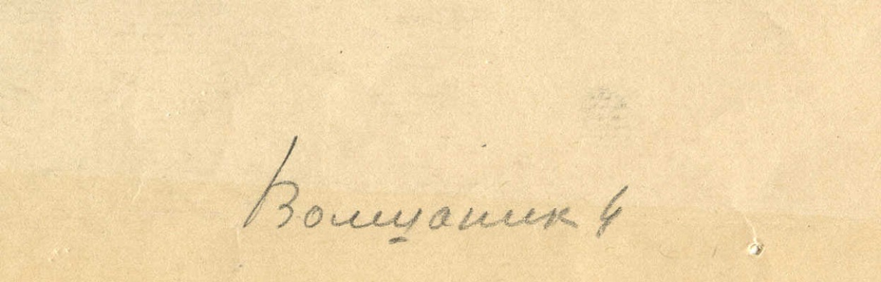 Волшаник Валентин Иосифович. Лот из трех рисунков 1960 г.: